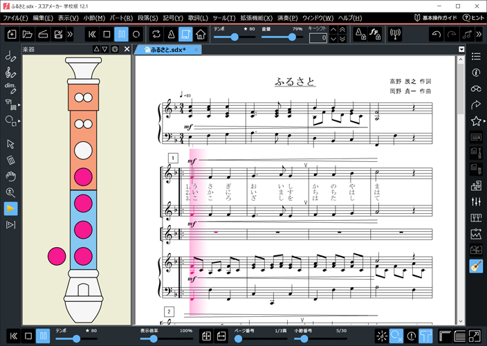 音楽ソフトウェア