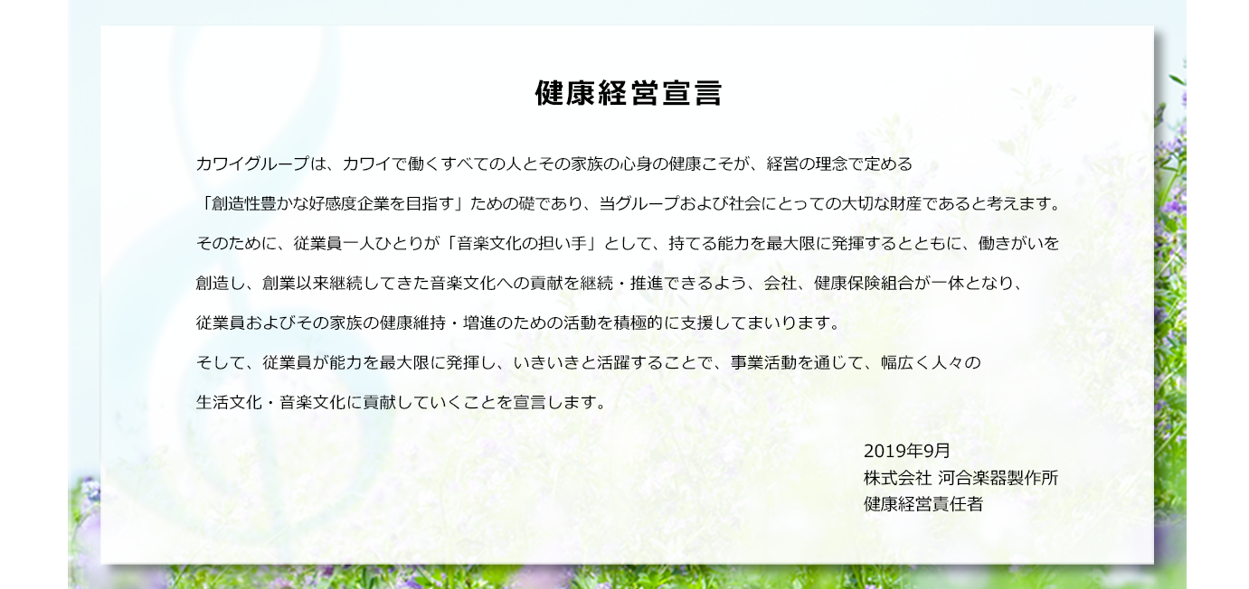 健康経営宣言