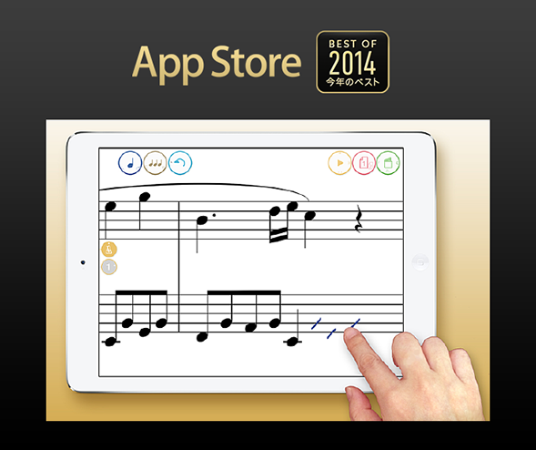 「タッチノーテーション」が「App Store Best of 2014 今年のベスト」に選出