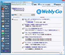 最新のサーバー環境に対応したWeb対応グループウェア“情報連絡船「ウェブリー号プロ」バージョン7” 発売について