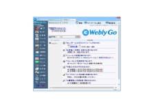 情報連絡船WeblyGo Pro (ウェブリー号プロ) Ver. 7