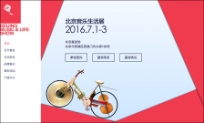 北京音楽生活展への出展について