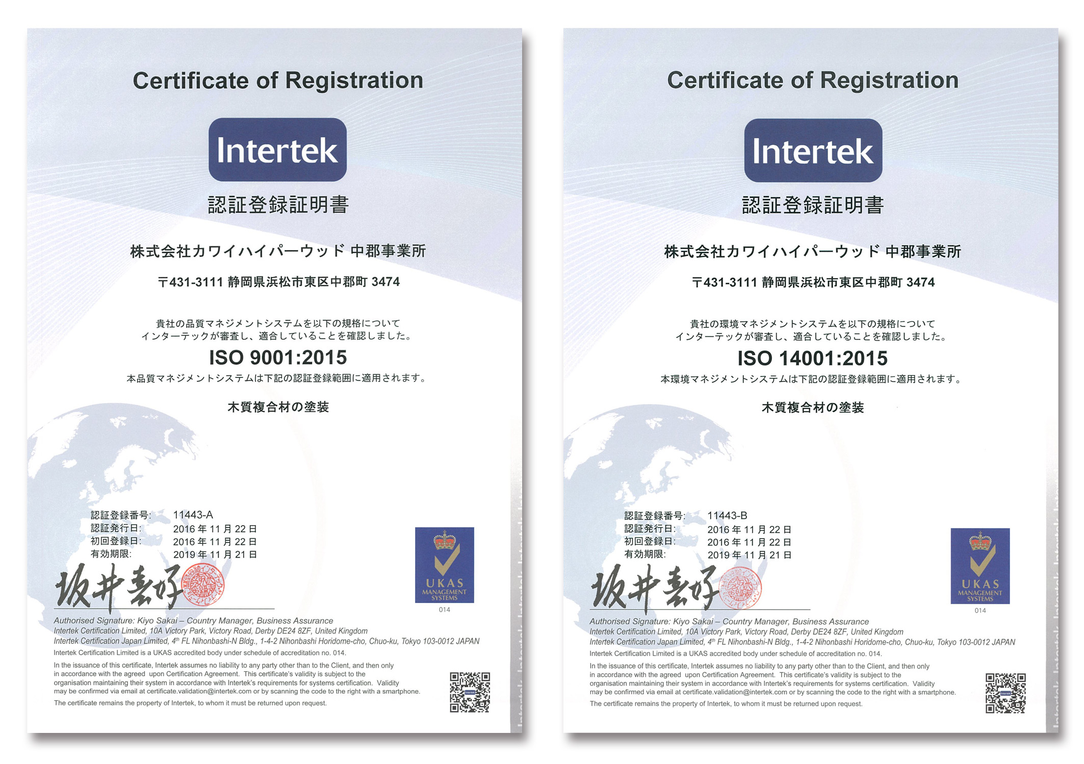 カワイハイパーウッドISO9001:2015とISO14001:2015の認証登録証明書