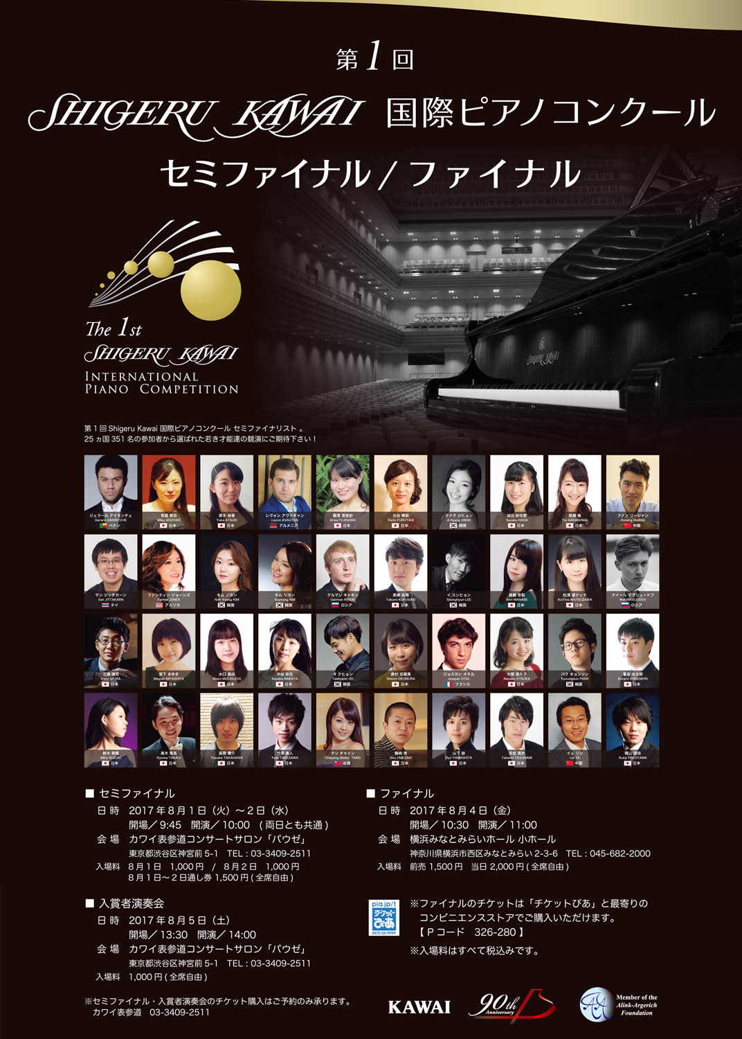Shigeru Kawai国際ピアノコンクールファイナルステージポスター