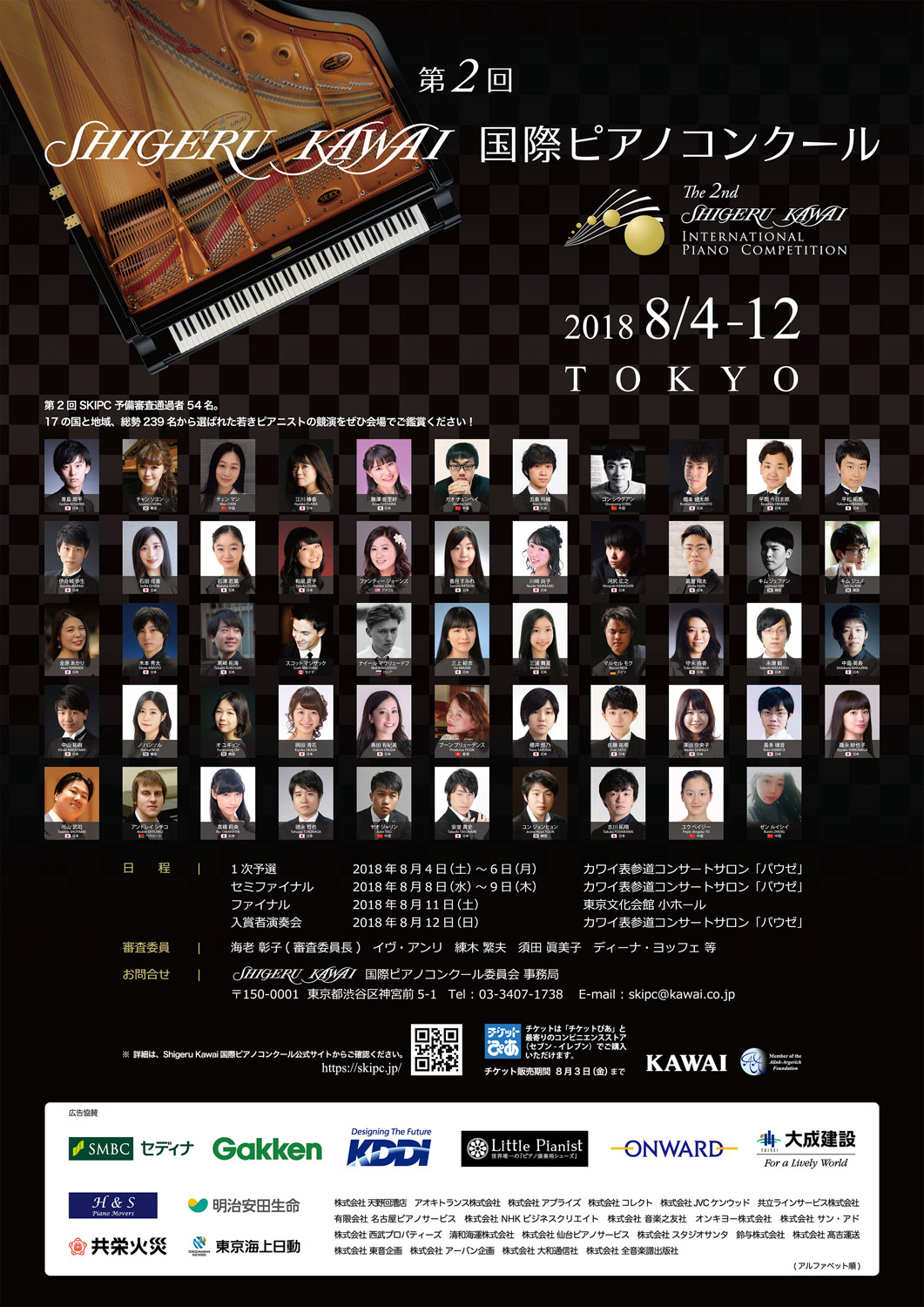 Shigeru Kawai国際ピアノコンクール