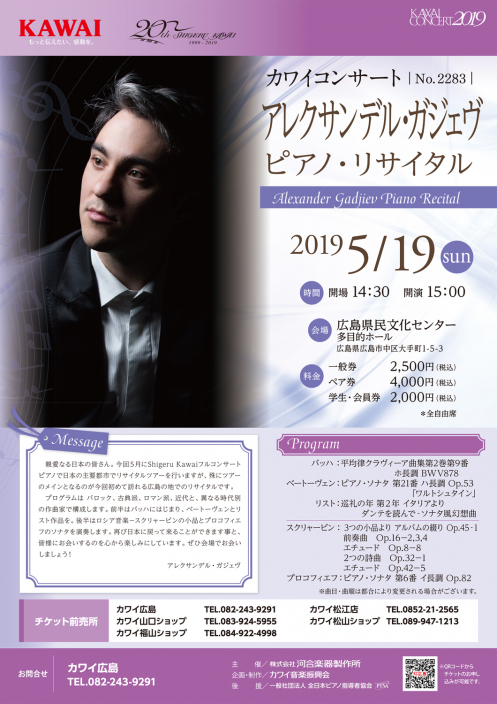 Shigeru Kawaiグランドピアノ誕生20周年記念</br>『カワイコンサート2019』開催のご案内