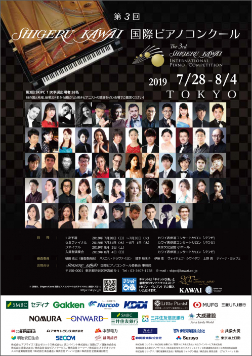 第3回Shigeru Kawai国際ピアノコンクール」1次予選スタート ニュース 河合楽器製作所 コーポレートサイト
