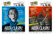 有田の魅力を広く世界へ発信 </br>『ARITA CLASPA！』に特別協賛しています