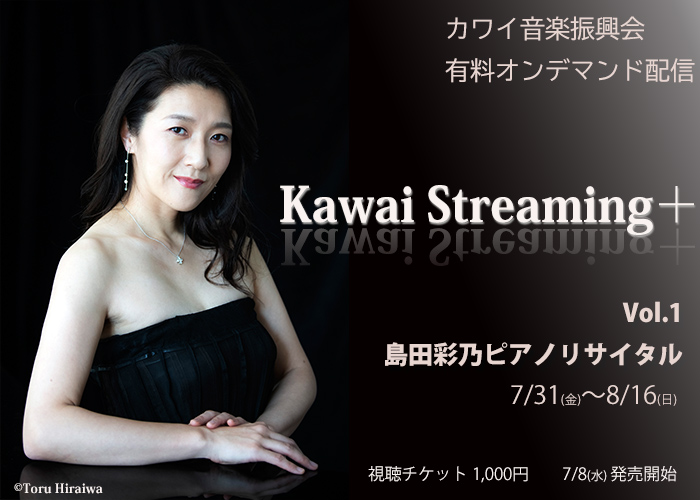 Kawai Streaming+ ~島田彩乃ピアノリサイタル~ 画像