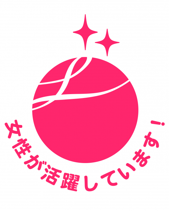 女性活躍推進法に基づく優良企業として「えるぼし認定（二つ星）」を取得