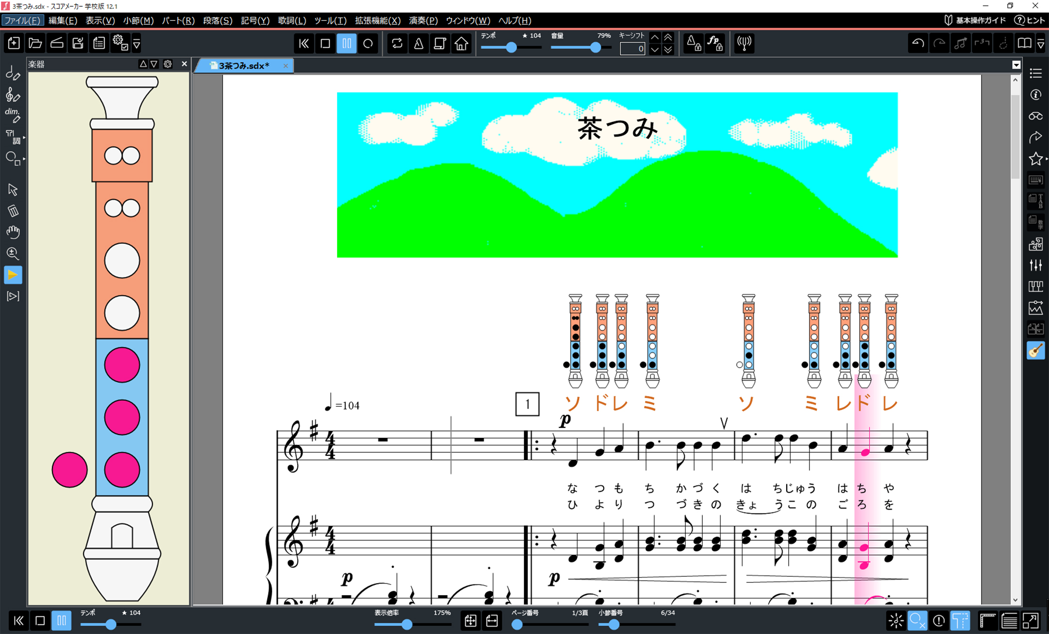 スコアメーカー学校版 12.1