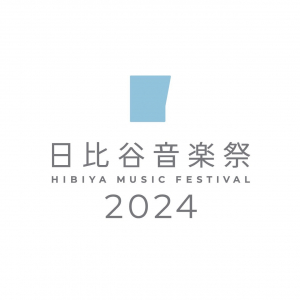 日比谷音楽祭2024ロゴデータ