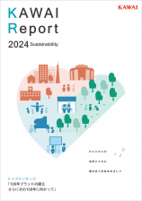 「KAWAI Report 2024」の発行について