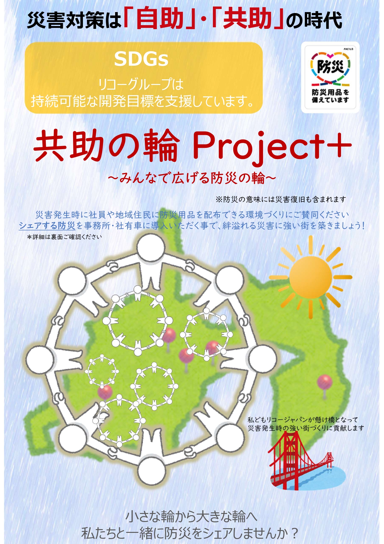 共助の輪Projectに賛同し、社有車100台への防災備蓄を開始 | ニュース | 河合楽器製作所 コーポレートサイト