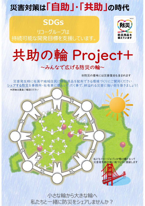 【チラシ】共助の輪 Project Ver.1.4_page-0001