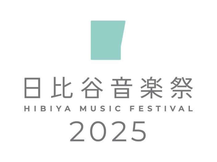 『日比谷音楽祭2025』に出展いたします