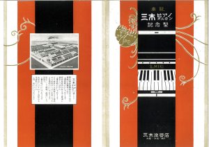 倉敷市歴史民俗資料館展示 昭和9年製グランドピアノ河合楽器製作所と 