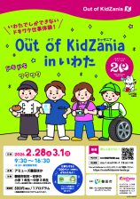 『Out of KidZania in いわた』に出展</br>こども達にピアノづくりの仕事体験を提供いたします