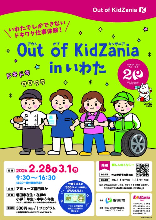 『Out of KidZania in いわた』に出展</br>こども達にピアノづくりの仕事体験を提供いたします